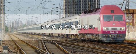 升级空调列车！湖南7趟公益慢火车39年来运送旅客近亿人次 - 民生 - 新湖南