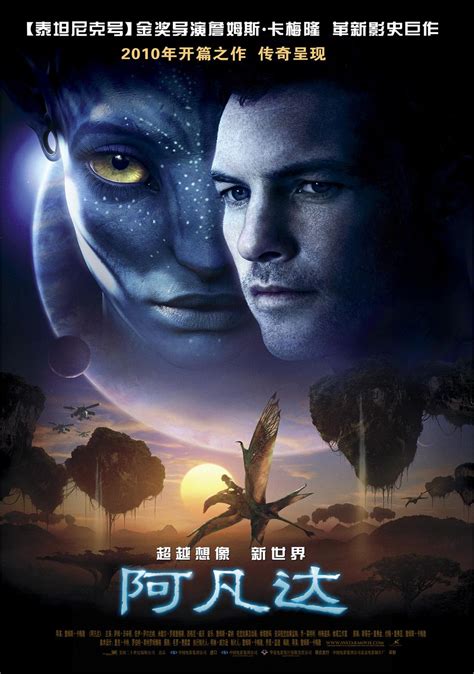 2009年科幻大片《阿凡达》高清电影海报 - 电影海报
