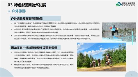 黑龙江省人民政府关于印发黑龙江省全域旅游发展总体规划（2020—2030年）的通知-黑龙江省人民政府网