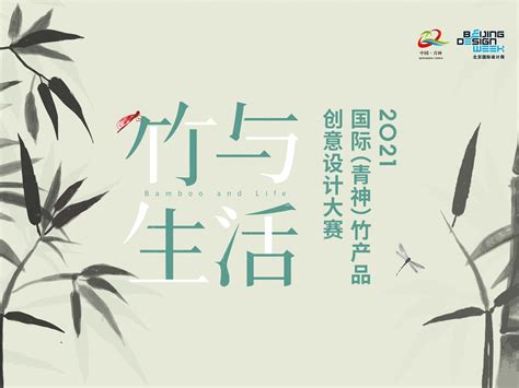 “竹与生活”2019国际竹产品创意设计大赛作品征集结束_新浪家居