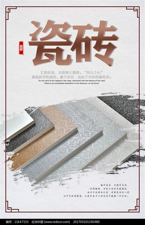 瓷砖促销装修海报图片_海报_编号11647153_红动中国