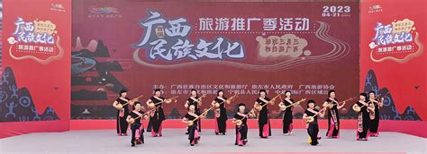 首届广西民族文化旅游推广季活动在崇左举办 -中国旅游新闻网