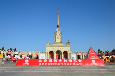 首创财富亮相第十三届北京市金融博览会