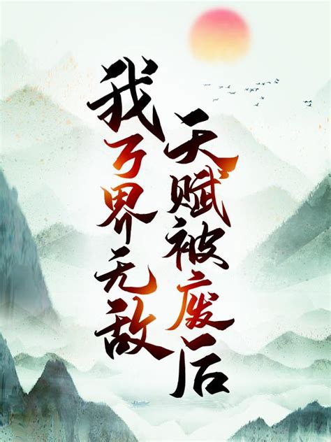 《网游之开局觉醒超神天赋》小说在线阅读-起点中文网