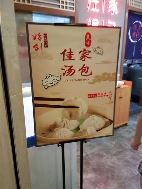 2022佳家汤包(晶品店)美食餐厅,在上海开了很久的汤包店了，...【去哪儿攻略】