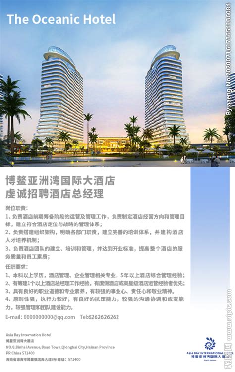 酒店招聘海报_素材中国sccnn.com