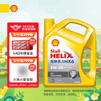 Shell 壳牌 Helix HX6 5W-30 SN级 半合成机油 4L 129.2元129.2元 - 爆料电商导购值得买 - 一起惠返利网 ...