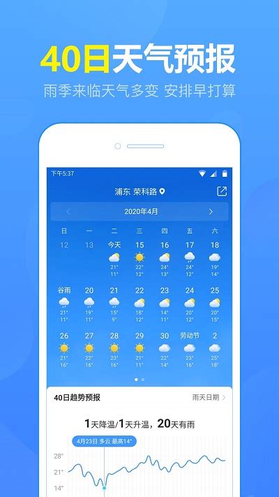 15日天气预报app官方版下载-15日天气预报手机版下载v5.7 安卓最新版-2265安卓网