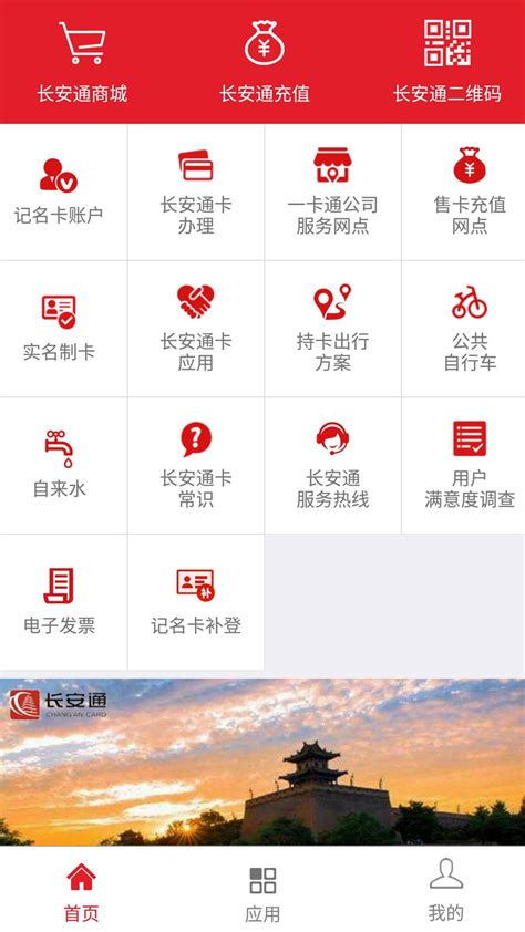 长安通下载安卓最新版_手机app官方版免费安装下载_豌豆荚