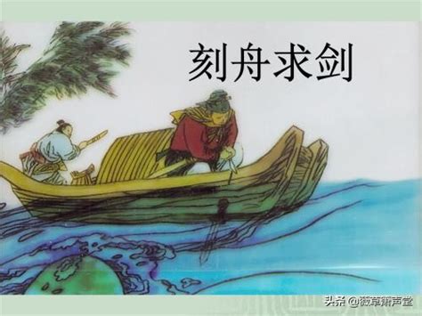 成语故事刻舟求剑古装人物划船书生拿刀刻记图片下载_红动中国