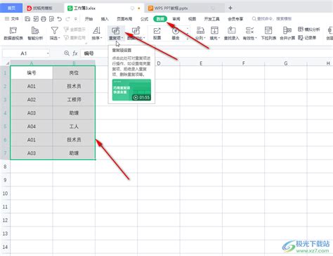 Excel如何设置重复项显示颜色_360新知