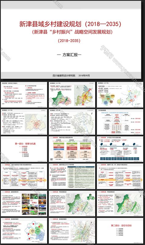 X138美丽乡村-新津县乡村振兴战略空间布局规划方案文本 - 于物设计 -青年设计师资源库