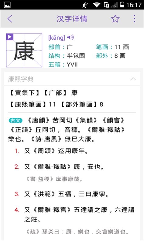 康熙字典app免费版官方版2023下载安装最新版