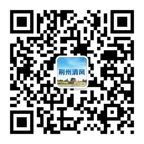 荆州清风-荆州市人民政府网