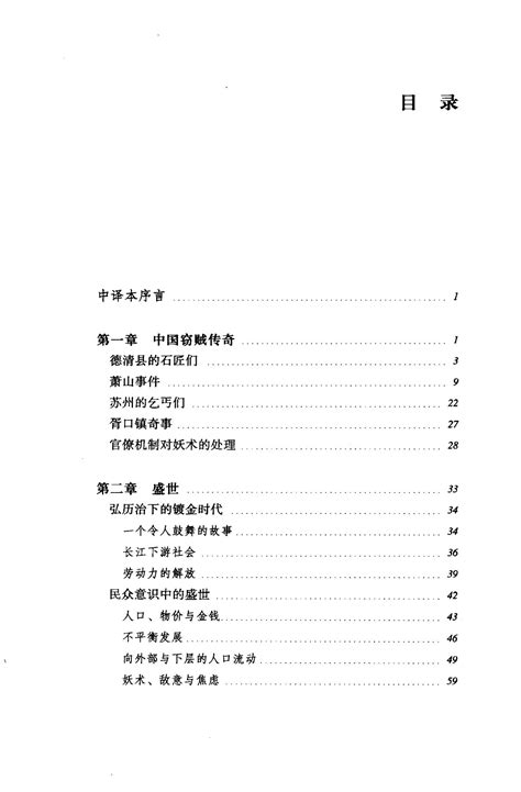 叫魂：1768年中国妖术大恐慌 pdf下载 编号55923-圆圆教程网
