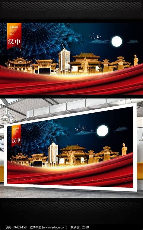 汉中地标宣传海报设计素材_国际旅游图片_旅游出行图片_第22张_红动中国