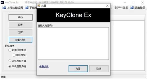 KeyClone多窗口同步器软件截图预览_当易网