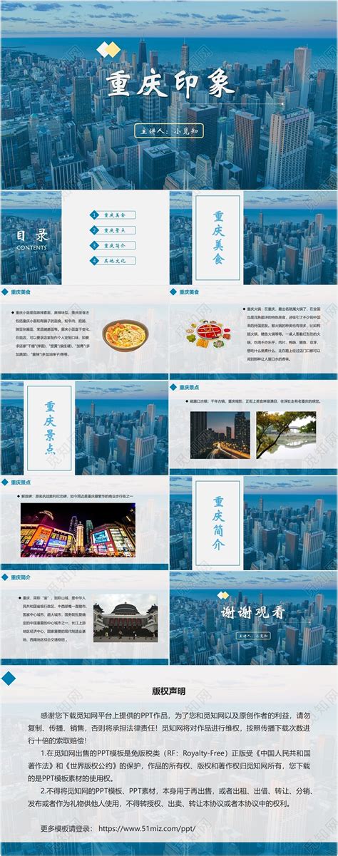 蓝色商务风印象重庆旅游重庆PPT模板下载 - 觅知网