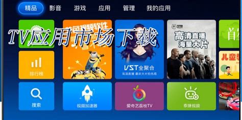 TV应用市场app下载-电视应用商店排行榜-TV应用市场最热榜 - 电视猫