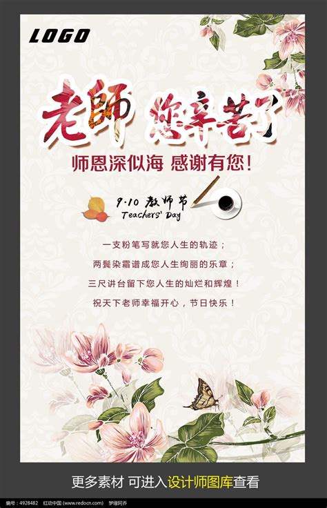 创意教师节海报_素材中国sccnn.com
