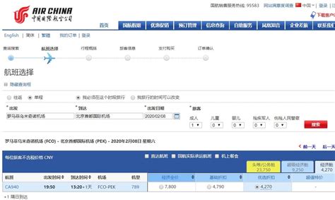 2020中国国航v6.6.0老旧历史版本安装包官方免费下载_豌豆荚