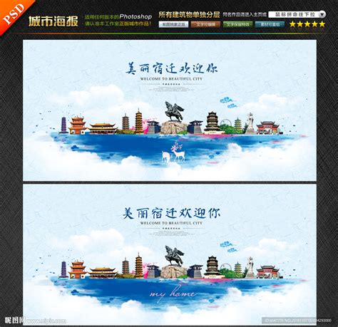 宿迁地标宣传海报设计图片下载_红动中国