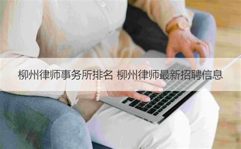 柳州市民族事务法律服务中心揭牌成立 - 市所动态 - 中文版 - 广西律师网