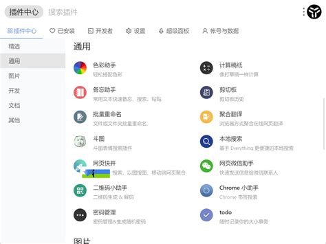 uTools官方下载_uTools(快速搜索工具)中文官方版下载2.5.2 - 东坡网