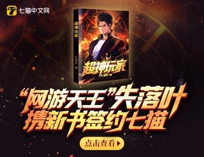异世界的满级玩家(泠沋)最新章节在线阅读-起点中文网官方正版