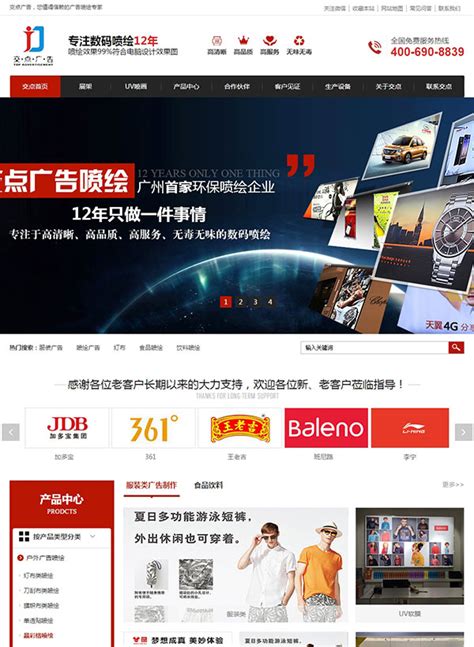 广州网站建设-广电商贸官方网站建设案例说明