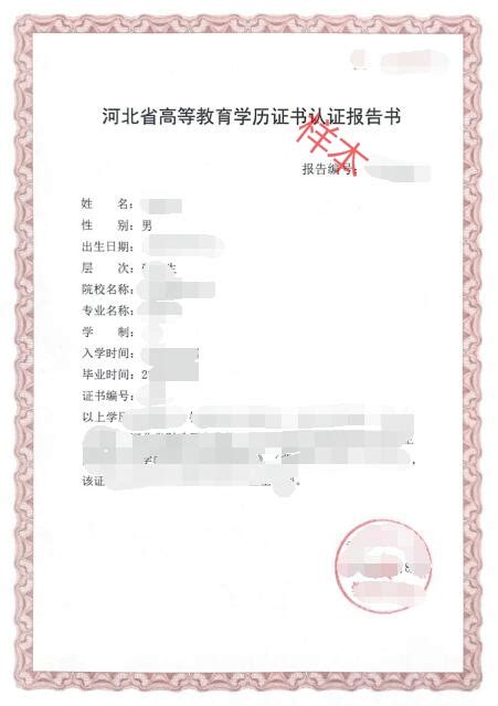 河北省内学历证书认证网上办理平台