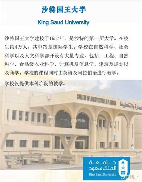 如何才能进入沙特国王大学就读？ - 知乎