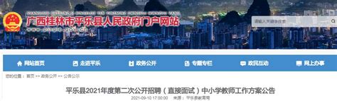 2021广西桂林平乐县第二次招聘中小学教师24人（9月23日报名）