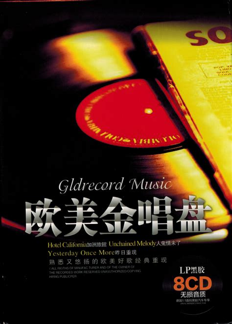 WAV-欧美金唱盘8CD,LP黑胶，无损音质 – Qzcc.COM