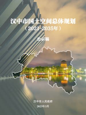 陕西省榆林市国土空间总体规划（2021-2035年）.pdf - 国土人