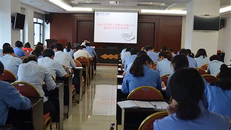 公司组织写作知识培训-沧州市市政工程股份有限公司