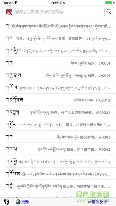 藏汉大辞典apk-藏汉大辞典(暂未上线)v1.0 安卓版-绿色资源网
