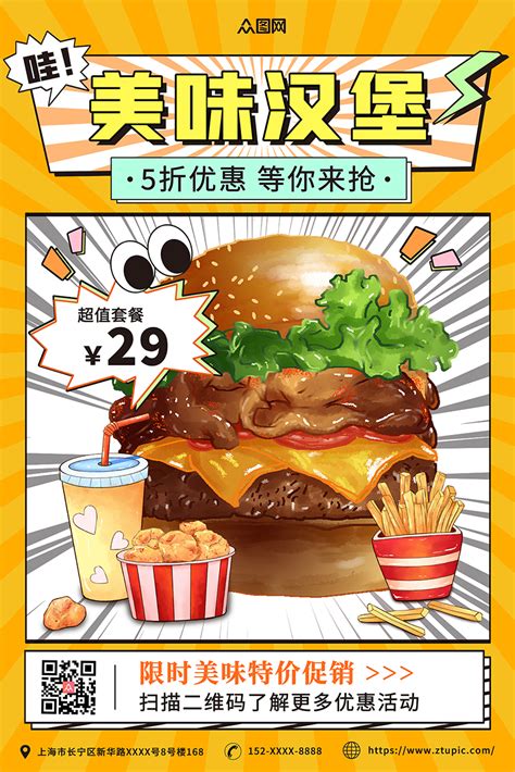 汉堡美食宣传海报模板素材-正版图片400673895-摄图网