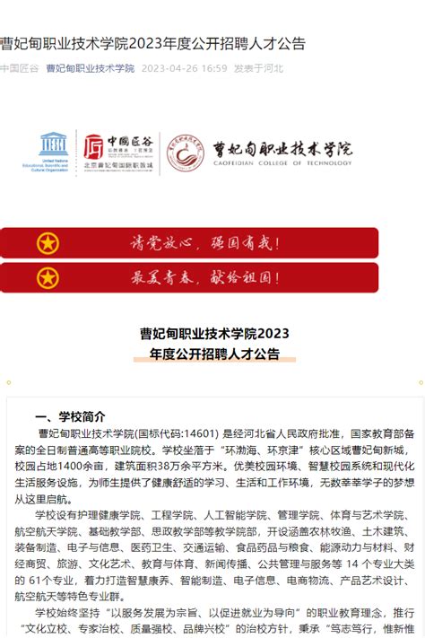 曹妃甸金融发展集团有限公司公开招聘10名工作人员公告