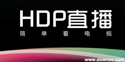 HDP直播2024电视版官方下载-HDP直播电视版下载官网安装包v4.0.3 - 逗游网