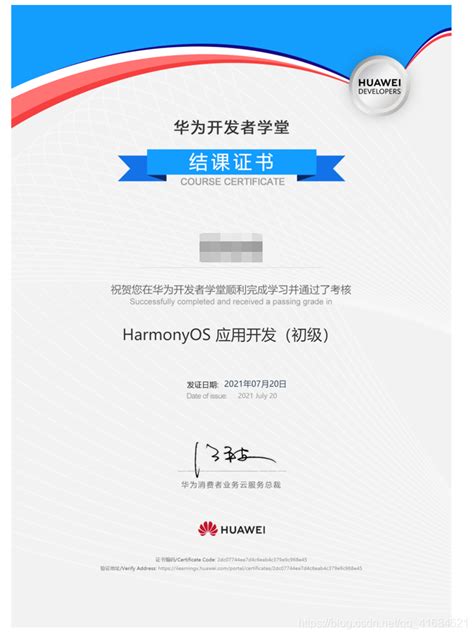 HarmonyOS开发初级证书_兮动人-华为云开发者联盟