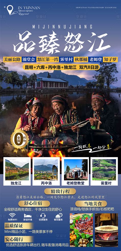 云南怒江旅游海报PSD广告设计素材海报模板免费下载-享设计