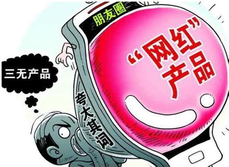 虚假宣传、数据造假 消费者需警惕“网红带货”陷阱-新闻中心-温州网