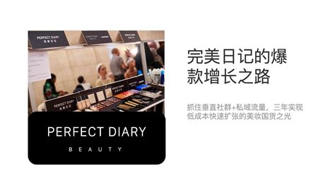完美日记原石系列彩妆新品首发 抖音电商超级品牌日重新定义引流新高度-国际在线