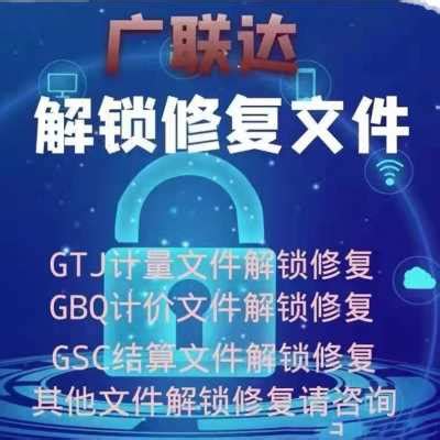 新品修复广联达盗版文件GBQ6解锁工程文件GTJ2021算量GTJ2018计价-淘宝网