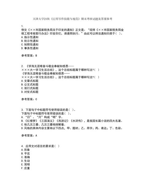 重庆大学2022年3月《建设法规》期末考核试题库及答案参考87