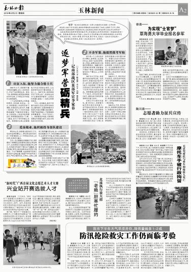 区域新闻·玉林版责任编辑--广西日报数字报刊