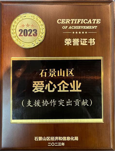 石景山区表彰一批优秀教师和先进集体-千龙网·中国首都网