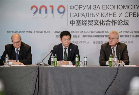 中国与塞尔维亚投资贸易洽谈会