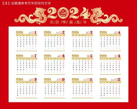 日历2024节假日排表 法定节假日日历表2024年_万年历